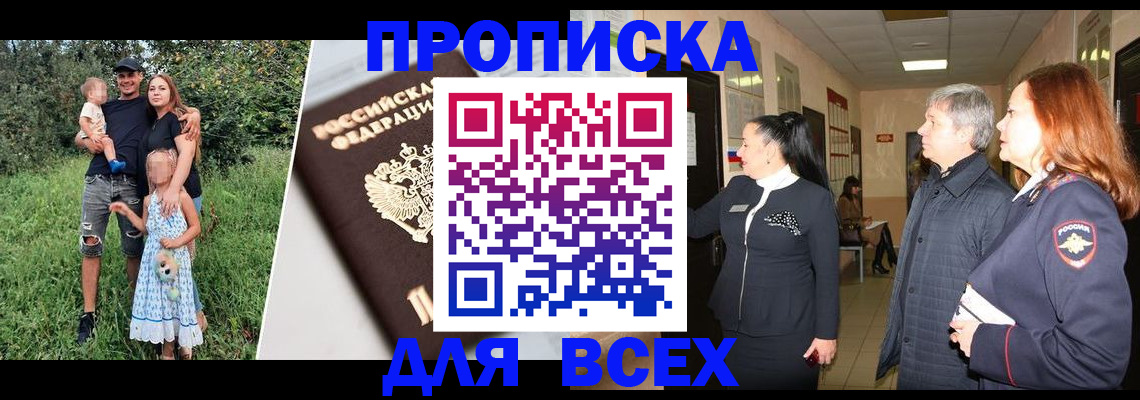 прописка штамп в Козьмодемьянске